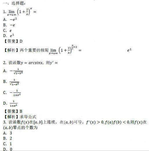 德州成人高考专升本高数（二）真题及答案