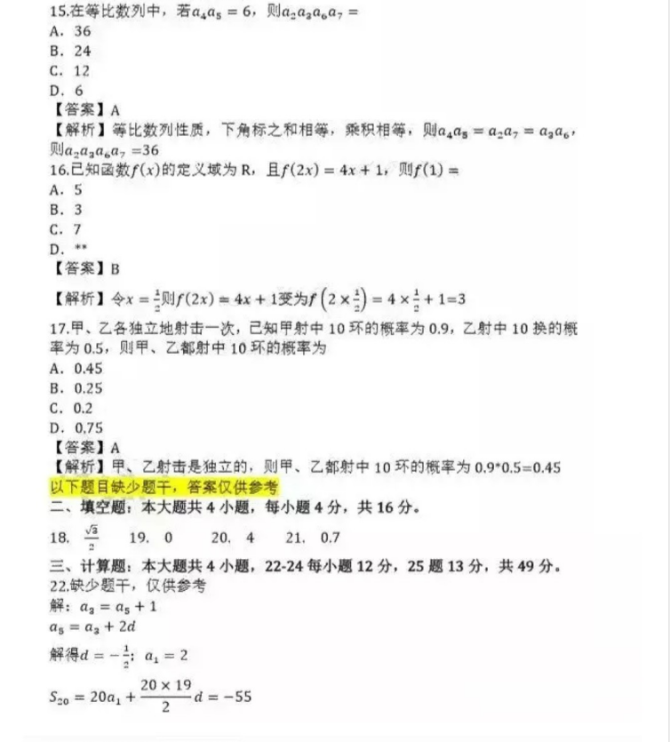 德州成人高考高起点数学（理）真题及答案