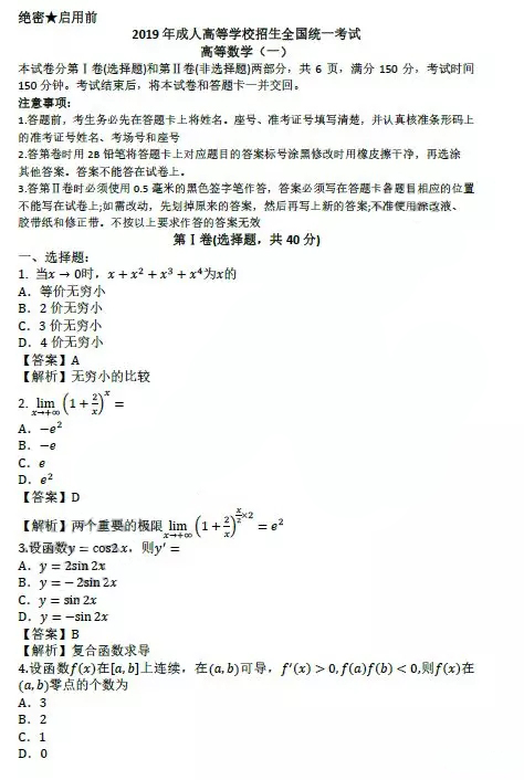 德州成人高考专升本高数（一）真题及答案