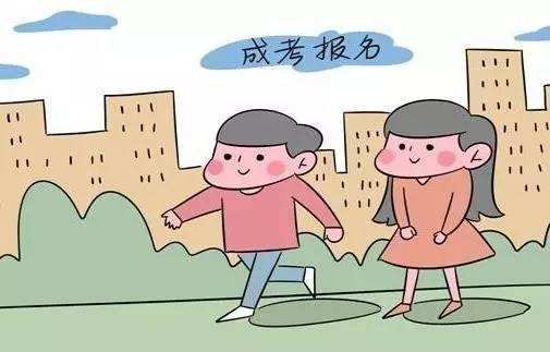 成人高考报名